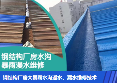 林州金属屋面防腐翻新确保金属屋面长久使用