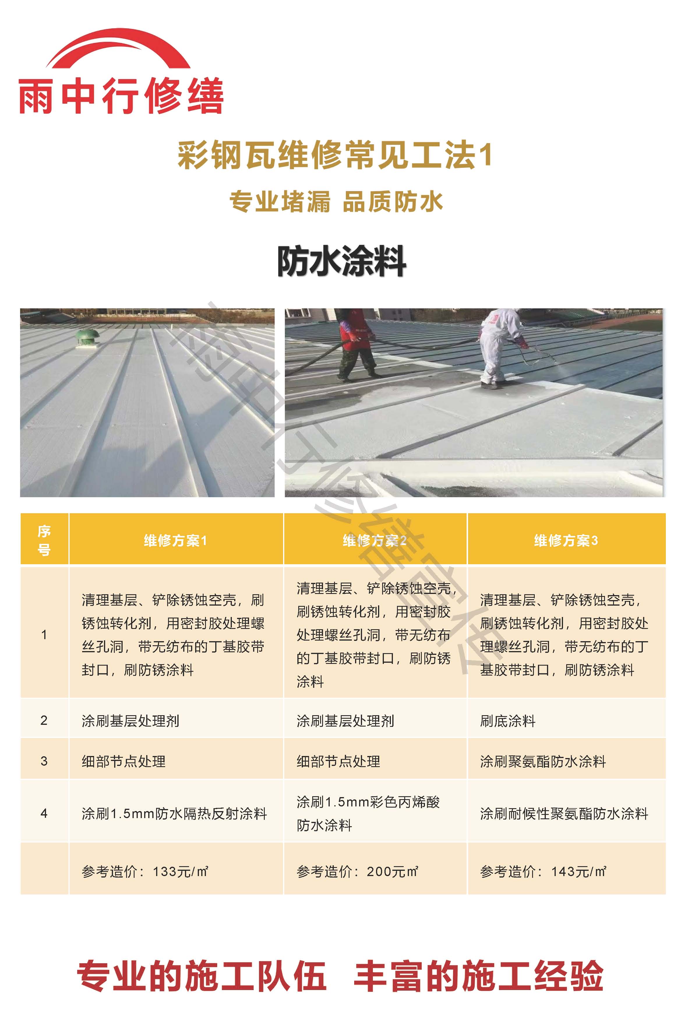 林州专业彩钢瓦防腐翻新服务